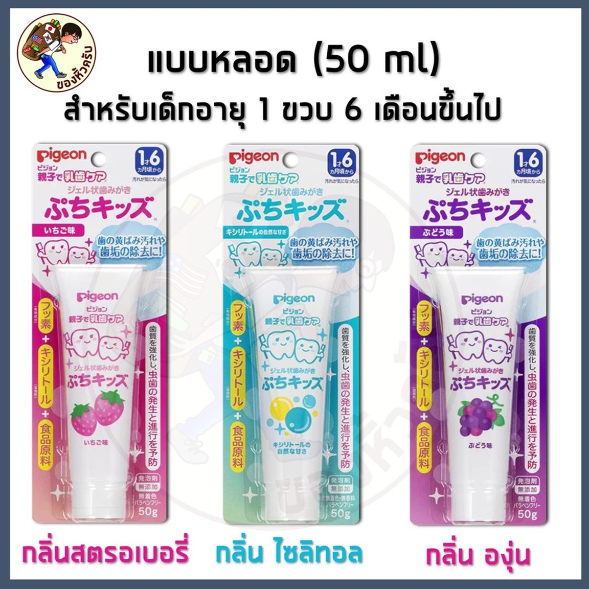 แปรงสีฟันและยาสีฟัน [พร้อมส่ง] ยาสีฟัน Pigeon ยาสีฟันพีเจ้น ยาสีฟันสำหรับเด็ก ของแท้ จากญี่ปุ่น อ่อนโยน กลืนได้ ป้องกันฟันผุ ยาสีฟันเด็ก [Mewealth]