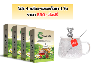 ชาสมุนไพร ธรรมชาติ100% ตราฉลอง ช่วยในการนอนหลับ หลับลึก หลับไว ผ่อนคลาย ฟื้นฟูไต(1 กล่อง บรรจุ 20 ซองชา)