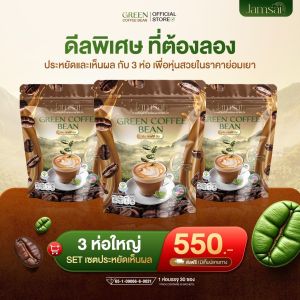 กาแฟลำไล กาแฟลำใย กาแฟแจ่มใส กาแฟลำไย Green Coffee Bean กรีนคอฟฟี่บีน กาแฟ แจ่มใส กาแฟ ลำไย  jamsai กาแฟลำไยไหทองคำ