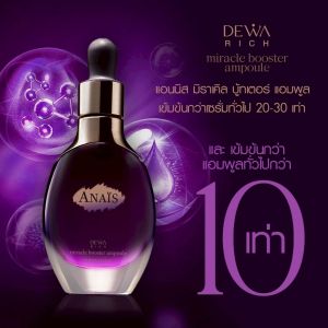 แอนนิส”มิราเคิล บูสเตอร์ แอมพูล นวัตกรรมใหม่ล่าสุด 1 เดียวในไทย มหัศจรรย์ผิวเพียงชั่วข้ามคืน