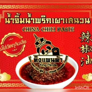 น้ำมันพริกเผาจีนเสฉวน สูตร1 ต้นตำรับ 200กรัม 65บาท น้ำจิ้มหม่าล่าเสฉวน ทำน้ำซอสปรุงรสจีน รสชาติเผ็ดร้อน ทำน้ำซุปหม่าล่า น้ํามันพริก น้ํามันพริกจีน น้ำมันพริกจีน น้ำมันพริกเสฉวน - Lazada