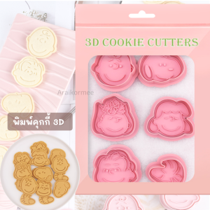 พิมพ์กดคุกกี้ 1 เซ็ท มี 6 ลาย พิมพ์คุกกี้ 3d แม่พิมพ์ทําคุกกี้ ลายการ์ตูน พิมพ์ขนม แม่พิมพ์ snoopy พิมพ์