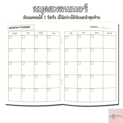 สมุดแพลนเนอร์แบบช่อง Classic&Color แพลนได้ปีครึ่ง ใช้ได้ทุกปี📖✏️ ขนาด A5