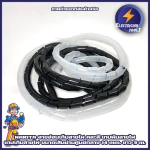NARITA สายอ่อนเก็บสายไฟ คละสี เทปพันสายไฟ เทปเก็บสายไฟ ขนาดเส้นผ่านศูนย์กลาง 14 mm. ยาว 3 m