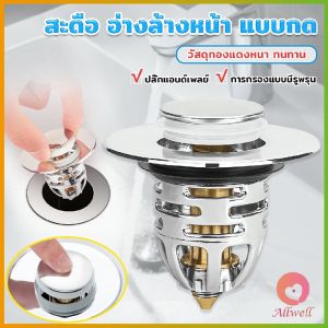 AW สะดือ อ่างล้างหน้า แบบกด อุปกรณ์ท่อน้ำ วัสดุทองแดงเหลือง ทนทาน Bathroom Sink Stopper