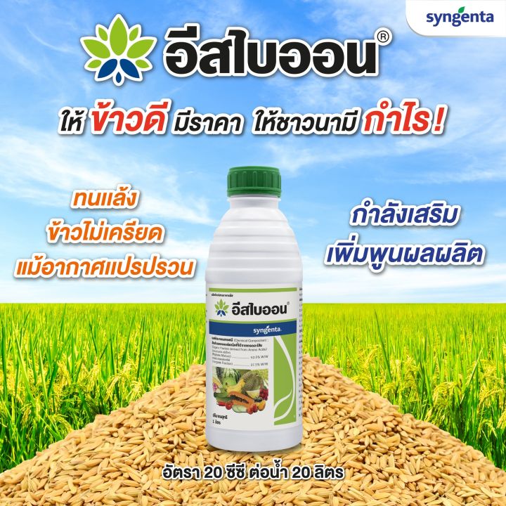 อีสไบออน กรดอะมิโน ลดความเครียดพืช ฟื้นฟูต้น