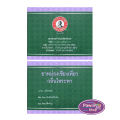 Siangpure Balm Sweet Basil 20g ยาหม่องเซียงเพียว กลิ่นโหระพา ขนาด 20 กรัม [3 ขวด]. 