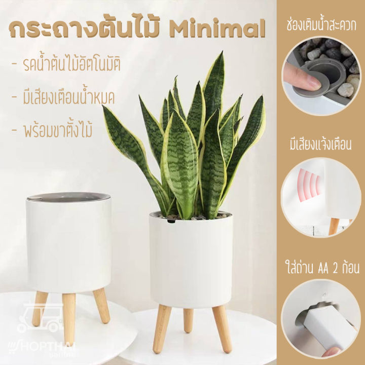 กระถางต้นไม้มินิมอลมีขาตั้งรดน้ำอัตโนมัติแจ้งเตือนน้ำหมด