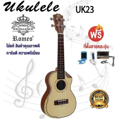 Romeo อูคูเลเล่ คอนเสิร์ต 24 นิ้ว ท็อปสปรูซ Ukulele Concert Top Spruce รุ่น UK23 (แถมฟรี!! ที่ตั้งสาย)