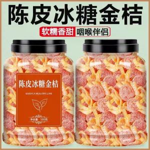 陈皮金桔九制金桔干清凉润喉蜜饯 Tangerine peel kumquat for relieving cough reducing phlegm the lungs and relieves