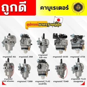 คาบูเรเตอร์ เครื่องตัดหญ้า 411260328GX35UT31328T200TL43TD40TL43ลูกลอย คาบูครื่องตัดหญ้า