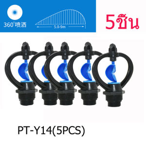 360° หัวฉีดสปริงเกลอร์รดน้ําต้นไม้ หมุนได้ ปรับได้ ทนทาน สําหรับรดน้ําในสวน สนามหญ้า