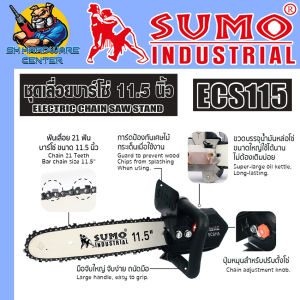 SUMO ชุดเลื่อยบาร์โซ่ 11.5นิ้ว สามารถใช้กับเครื่องเจียร์ 4นิ้ว ได้ทั้ง มีสาย-ไร้สาย รหัส ECS115