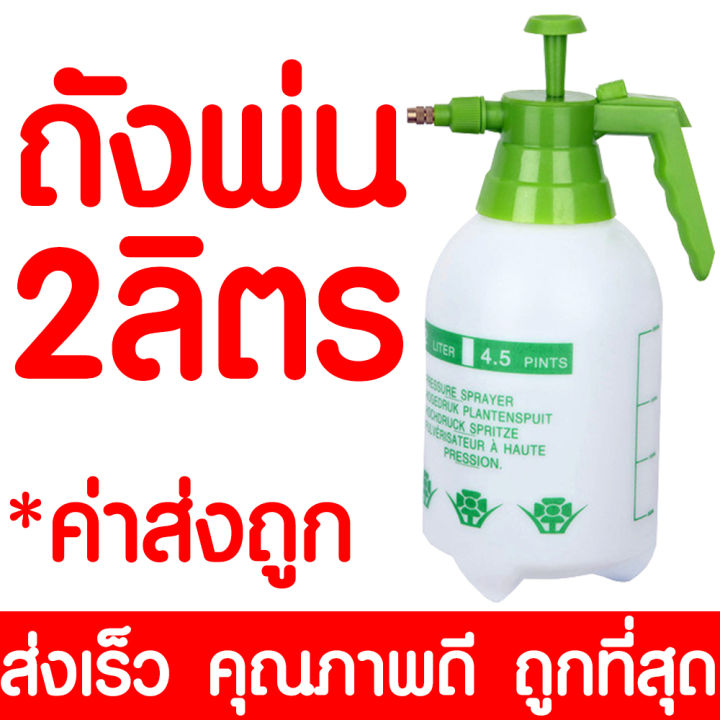 เทียบชัดๆ ถังพ่นยา 2 ลิตร แบบปั้มมือ vs Total ถังพ่นยา ชนิดมือโยก 5/8 ลิตร รุ่นไหนเหมาะกับคุณ?