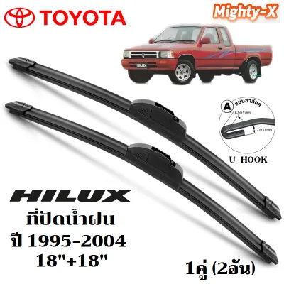 ใบปัดน้ำฝน TOYOTA HILUX REVO VIGO MIGHTY-X ที่ปัดน้ำฝน โตโยต้า ไฮลักซ์ รีโว่ วีโก้ ที่ปัดน้ำฝน กระจก ด้านหน้า รถยนต์