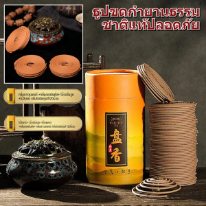 แถมกระถางธูป ธูปธรรมชาติดับกลิ่นนาน ธูปขดกำยานธรรมชาติแท้ปลอดภัย กลิ่นไม้จันทน์ ธูปหอม