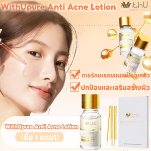 【Nexa】WithUpure เซรั่มรักษาสิว 10ML สูตรธรรมชาติ กำจัดรอยสิว ยับยั้งการเกิดใหม่ ผิวสุขภาพดีใน