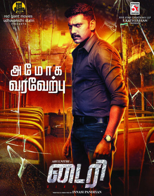 Diary (2022) Tamil HD Movie English Subtitle | Lazada