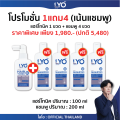 LYO ไลโอ (ชุดสุดคุ้ม) โปรโมชั่น 1แถม4 (โทนิค1+แชมพู3+ครีมนวด1) บำรุงเส้นผม ชะลอผมหงอก เพิ่มผมหนา By พี่หนุ่มกรรชัย. 