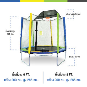 Sanook Trampoline แทรมโพลีนที่กระโดด รุ่น Standard 8 ฟุต(2.40 เมตร)สปริงบอร์ด มีรั้วตาข่ายกันตก กระโดดได้ 3-4 คน ปลอดภัย แถมฟรีแป้นบาส+ลูกบาส