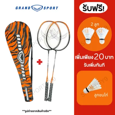 (พร้อมส่ง)ไม้แบด ไม้แบดมินตัน แพ๊คคู่(2ไม้) GrandSport/FBT ของแท้100%