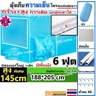 !!! รุ่นมีพื้นมุ้ง โครงสร้างเหล็กทั้งหลัง เต็นท์แอร์ มุ้งแอร์ มุ้ง มุ้งแอร์เคลื่อนที่ สำหรับที่นอน 8ฟุต เต็นท์แอร์ 7ฟุต 6ฟุต (มุ้งพร้อมโครง)