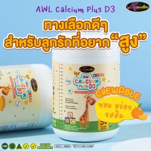 Calcium Plus D3 สำหรับเด็ก: เพิ่มความสูงของชลือ ด้วยอากาศ บำรุงกระดูกและฟัน ส่งฟรี