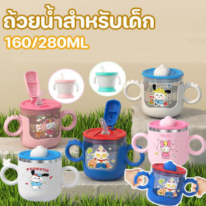 【Lifefree】COD 280 มล แก้วน้ําสําหรับเด็ก น่ารักดีไซน์การ์ตูน หลอดสองด้าม ถ้วยการเรียนรู้เครื่องชั่งสําหรับทารก