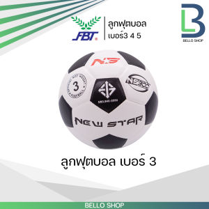 ลูกฟุตบอล FBT รุ่น หนังอัดนิวสตาร์ NS 500 ลูกบอล fbt เบอร์5 สี ขาวดำ เอฟบีที