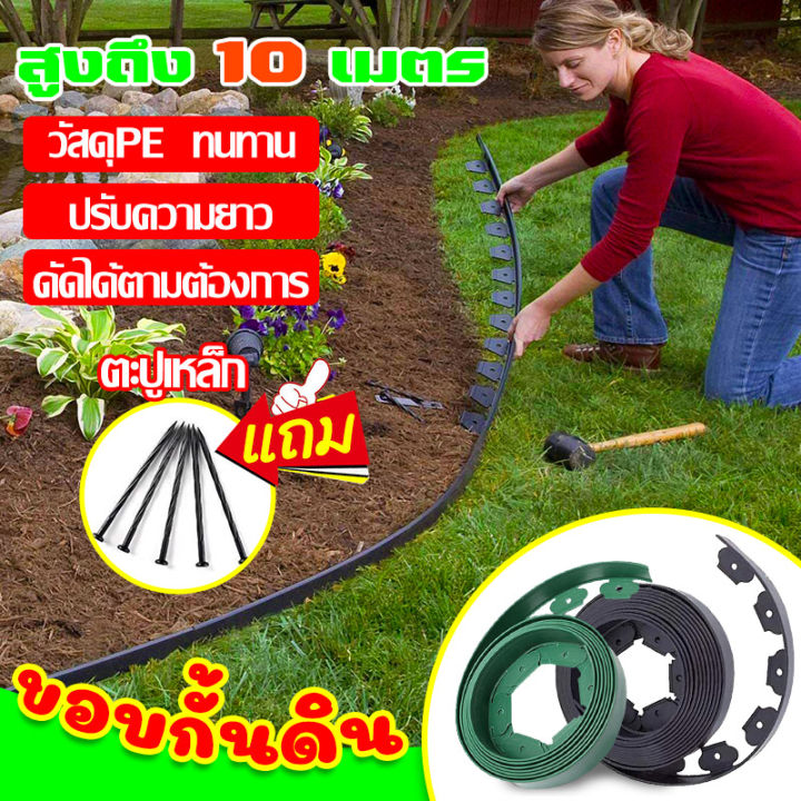 Creator ขอบกั้นดิน ไม่ต้องขุดดิน วัสดุ PE แบ่งพื้นที่สวน
