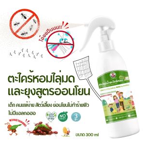 สเปรย์กันยุง น้ำตะไคร้หอม “ปลอดแอลกอฮอ100%” ไล่ยุง ไช้กับผู้ใหญ่ เด็ก ขนาดบรรจุ 300 ml