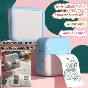 เครื่องพิมพ์ฉลากภาพถ่ายความร้อนแบบพกพา เครื่องพิมพ์ภาพพกพาไร้หมึก เครื่องติดสติกเกอร์ไร้สายขนาดเล็ก แอพมือถือ Bluetooth ไร้สาย