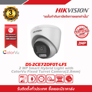 Hikvision กล้องวงจรปิด รุ่น DS-2CE72DF0T-LFS ความละเอียด 2 ล้านพิกเซล 2 MP Smart Hybrid Light with ColorVu Fixed Turret Camera เลนส์(2.8mm)