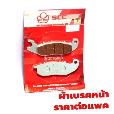 ผ้าเบรคหน้าหลัง PCX 160abs /ผ้าเบรค รุ่น PCX/ADV 160 ABS ( มีแยก จำหน่าย) ผ้าเบรคดิส หน้าหลัง ADV 160 ระบบเบรค abs งานไทย เกรดศูยร์