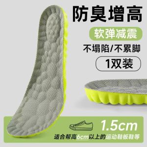 【Sweat-Absorbing/Deodorizing/Cushioned】Height-Enhancing Insoles For Men/Women 内增高鞋垫男女不累脚吸汗防臭运动减震增高鞋垫