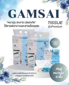 Gamsai Tissue รุ่น Premium Tissue หนา 4 ชั้น 5 ห่อ =1 แพ็ตหิ้ว