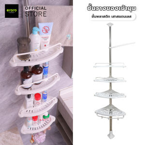 ชั้นวางมุมห้องน้ำ สแตนเลส ปรับหลายระดับได้ ติดตั้งง่าย ไม่ต้องเจาะผนัง