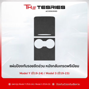 Tesla ชุดแต่งกรอบลาย Carbon Fiber สำหรับ Model Y(ปี19-24)/Model 3(ปี19-23) วัสดุคุณภาพดี พอดีกับตัวรถ ติดง่ายไม่ยุ่งยาก