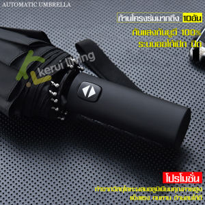 ร่มพับ ร่มกันฝน ร่มกันแดด ร่ม Umbrella ร่มกันยูวี ร่มพับได้ ร่มแฟชั่น ร่มอัตโนมัติ ร่มเคลือบป้องกันรังสียูวี UV ร่มสไตล์เกาหลี
