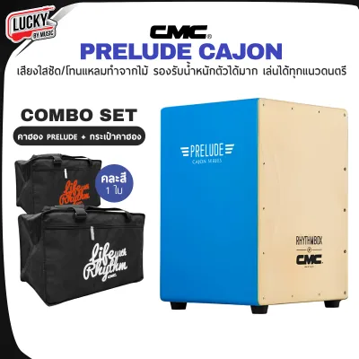 พร้อมส่ง กลองคาฮอง CMC คาจอน Cajon รุ่น prelude / indy สีดำ คาฮอง มีสีให้เลือก มีเซตกระเป๋าคาฮอง ให้เลือก / มีเก็บเงินปลายทาง