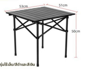 โต๊ะแคมป์ปิ้ง ✨ โต๊ะพับเก็บได้ camping ปิคนิค อเนกประสงค์ แบบพกพา Folding camping table โต๊ะวางของ โต๊ะสนาม