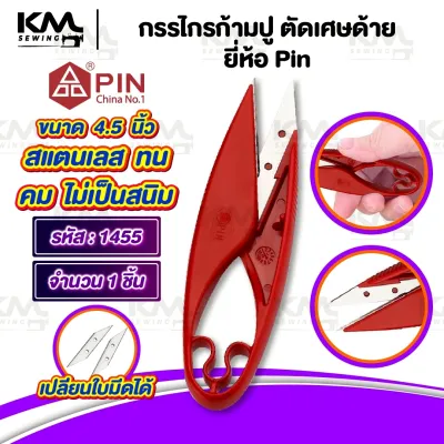 กรรไกรก้ามปู กรรไกรตัดขี้ด้าย กรรไกรตัดเศษด้าย กรรไกรเล็ก กรรไกรขลิบผ้า ปลายแหลมคม [ ราคาต่อชิ้น ]