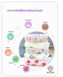 C0012 ผ้าห่ม 6 ชั้น สำหรับเด็ก ขนาด 110*110cm