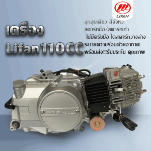 [Lazadaลดสูงสุด1200+seller300฿!!]เครื่องยนต์ เครื่องลี่ฟาน110cc สตาร์ทมือ ไดร์สตาร์ทล่าง ไม่มีครัชมือ ใช้กับดรีม ซี70 ชาลี เวฟ100 เวฟ110 ได้พอดี โดยไม่ต้องดัดแปลงโครงร