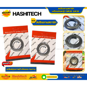 แพ็ค 30 ชิ้น สปริงลานสตาร์ทเครื่องตัดหญ้า GR35 อย่างดี อะไหล่ทดเเทนเครื่องตัดหญ้า
