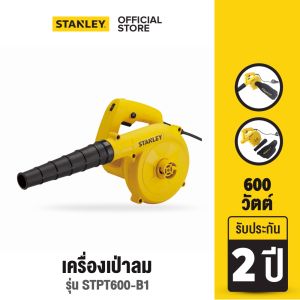 STANLEY เครื่องเป่าลม 600 วัตต์ รุ่น STPT600-B1