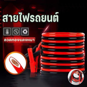 【Lifefree】COD สายพ่วงแบต สายจั๊มแบตเตอรี่  พร้อมส่ง 2000A สายยาว4เมตร ใช้ได้กับรถยนต์ทุกรุ่น