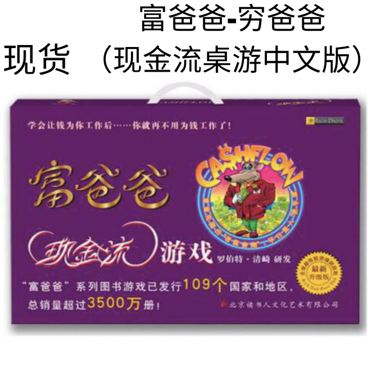 现货】 富爸爸穷爸爸101 桌游现金流游戏中文版CLEARANCE STOCK ( CASHFLOW 101 Rich Dad Poor Dad  Board game - Mandarin ) Cash Flow 101 | Lazada