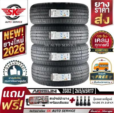 ARISUN ยางรถยนต์ 265/65R17 (ล้อขอบ 17) รุ่น ARESTA ZG02 4 เส้น (ล็อตใหม่ปี 2026)+ประกันอุบัติเหตุ