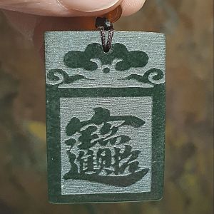 Nephrite deep green both sides carvings God of Wealth "Money & Treasure" Jade pendant (with certificate) 和田玉深绿双面雕刻财神招财进宝吊坠(带证书)